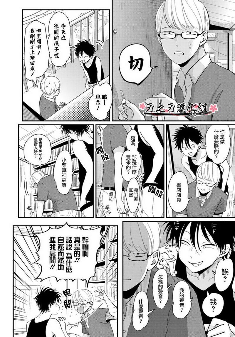 八田百田[耽美]韩漫全集-新篇02无删减无遮挡章节图片 