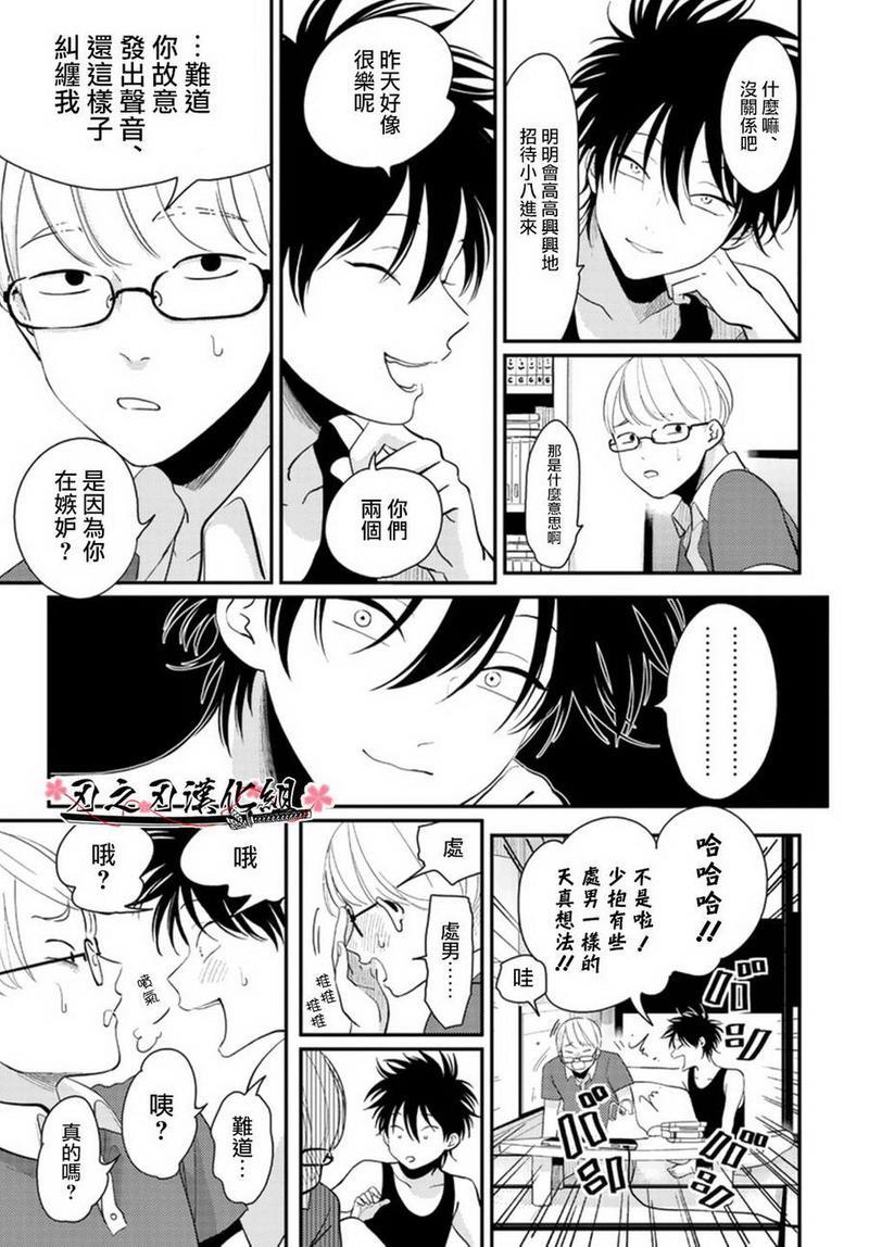八田百田[耽美]韩漫全集-新篇02无删减无遮挡章节图片 