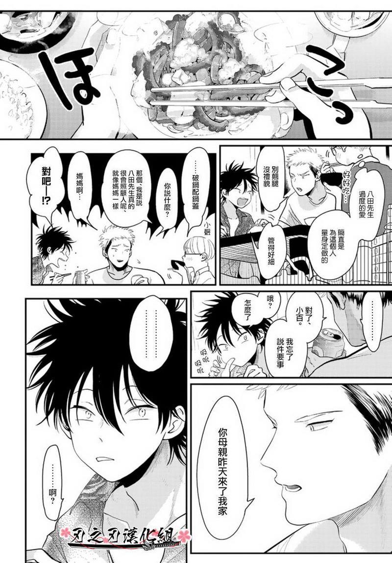 八田百田[耽美]韩漫全集-新篇02无删减无遮挡章节图片 