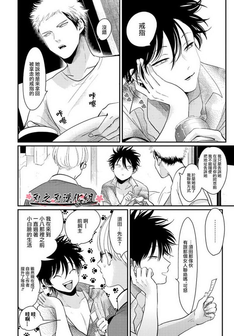 八田百田[耽美]韩漫全集-新篇02无删减无遮挡章节图片 