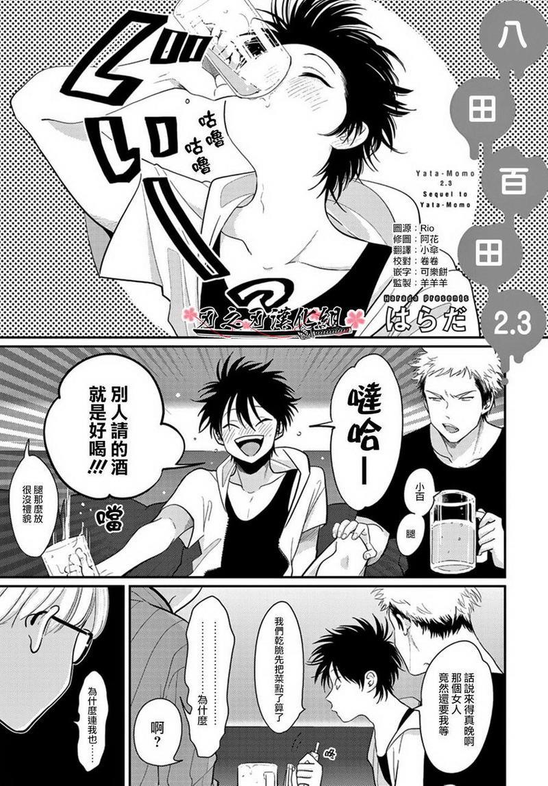 八田百田[耽美]韩漫全集-新篇03无删减无遮挡章节图片 
