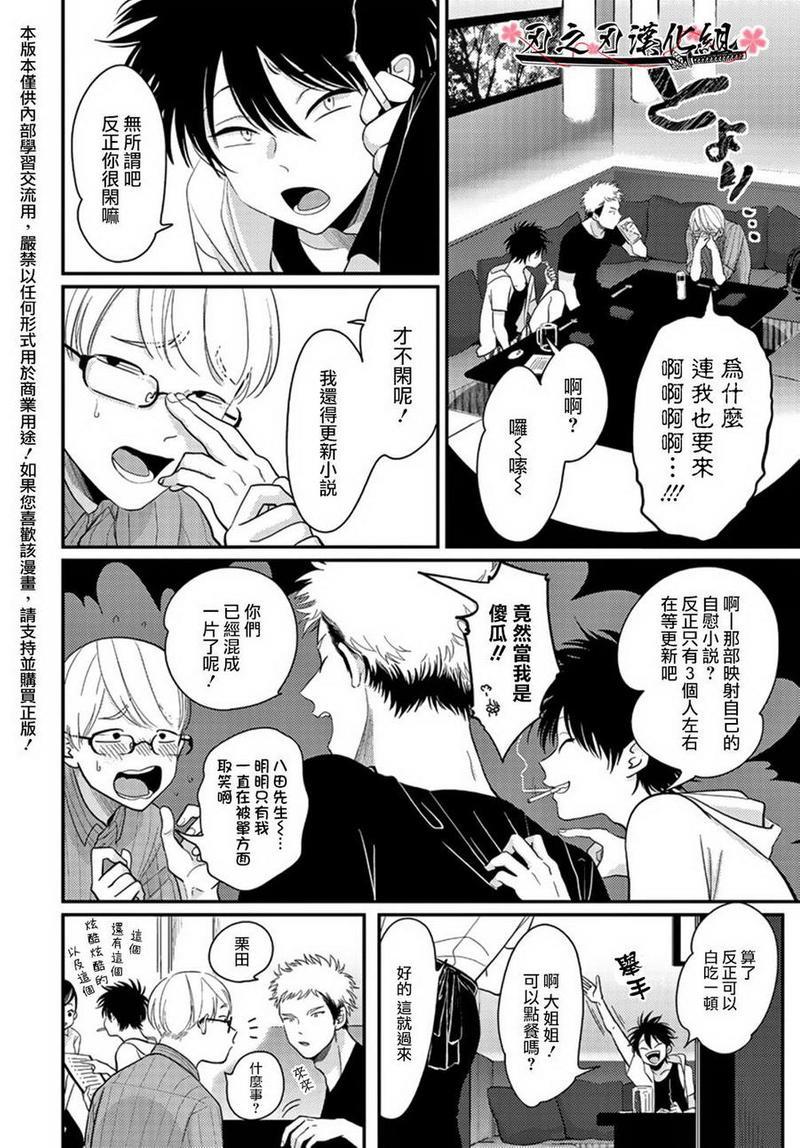 八田百田[耽美]韩漫全集-新篇03无删减无遮挡章节图片 