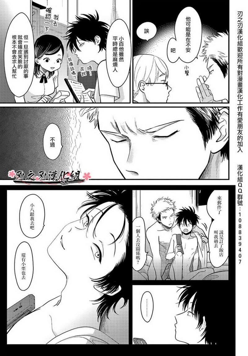 八田百田[耽美]韩漫全集-新篇03无删减无遮挡章节图片 