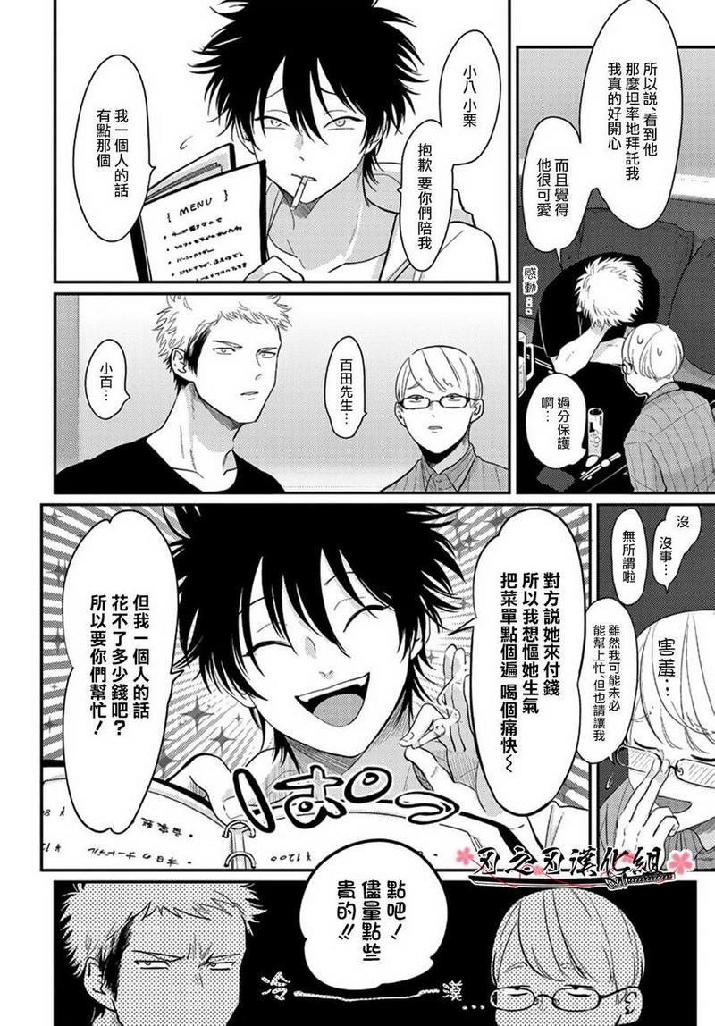 八田百田[耽美]韩漫全集-新篇03无删减无遮挡章节图片 