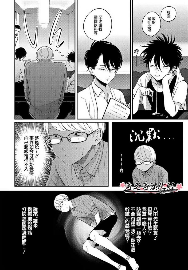 八田百田[耽美]韩漫全集-新篇03无删减无遮挡章节图片 