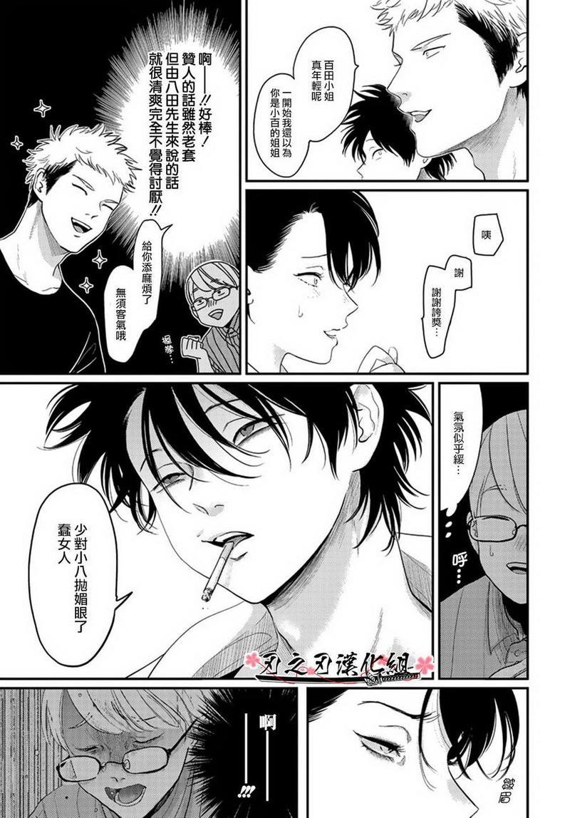 八田百田[耽美]韩漫全集-新篇03无删减无遮挡章节图片 