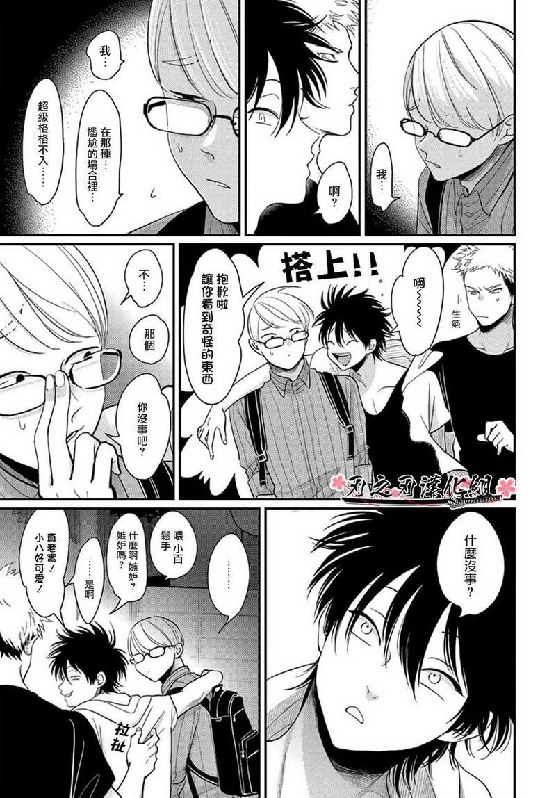 八田百田[耽美]韩漫全集-新篇03无删减无遮挡章节图片 