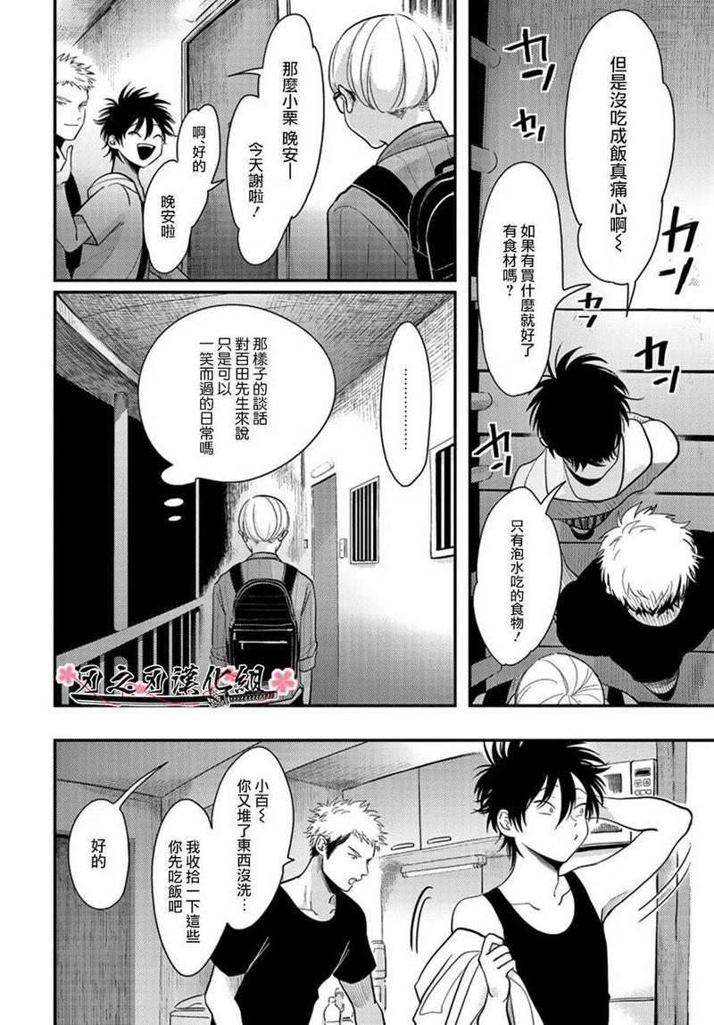 八田百田[耽美]韩漫全集-新篇03无删减无遮挡章节图片 