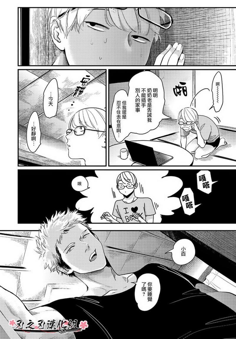 八田百田[耽美]韩漫全集-新篇03无删减无遮挡章节图片 