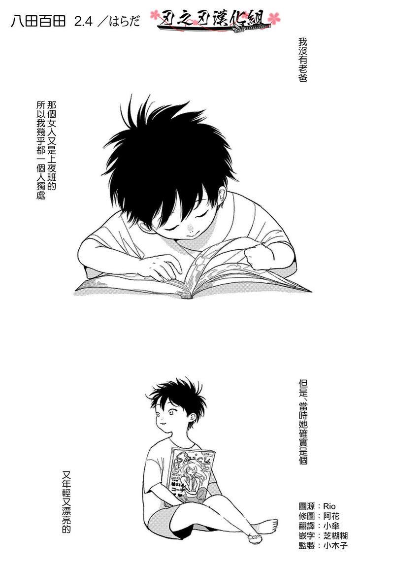 八田百田[耽美]韩漫全集-新篇04无删减无遮挡章节图片 