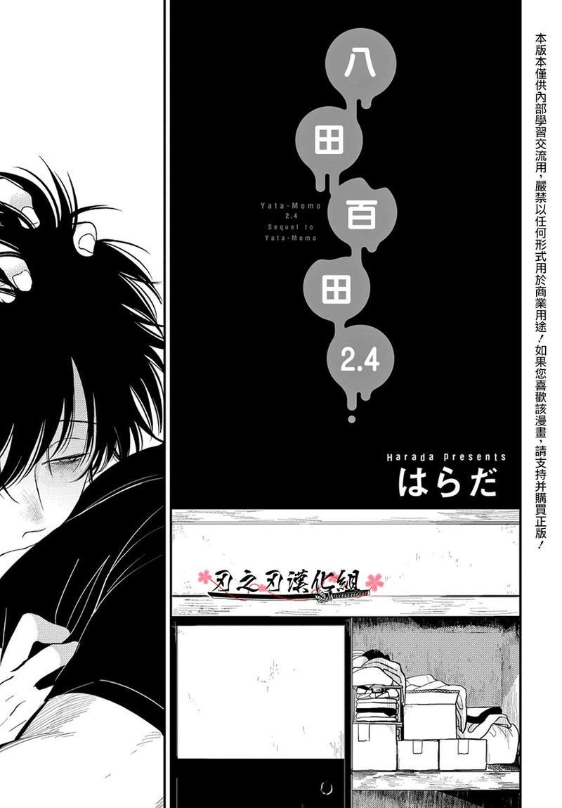八田百田[耽美]韩漫全集-新篇04无删减无遮挡章节图片 