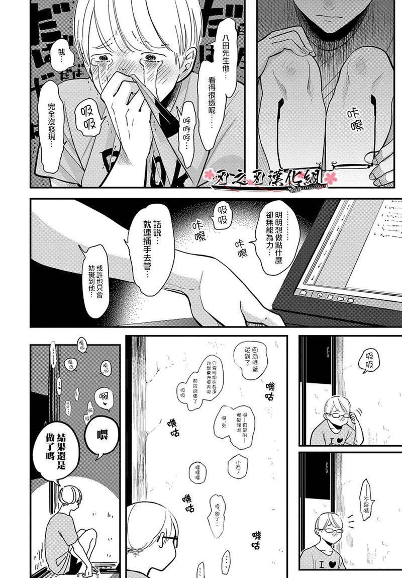 八田百田[耽美]韩漫全集-新篇04无删减无遮挡章节图片 