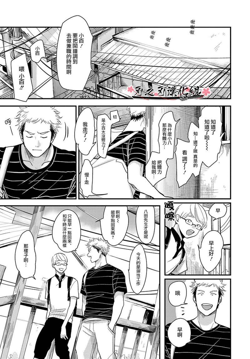 八田百田[耽美]韩漫全集-新篇04无删减无遮挡章节图片 