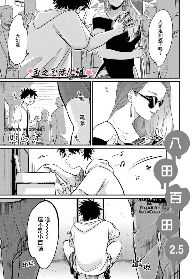 八田百田[耽美]韩漫全集-新篇05无删减无遮挡章节图片 