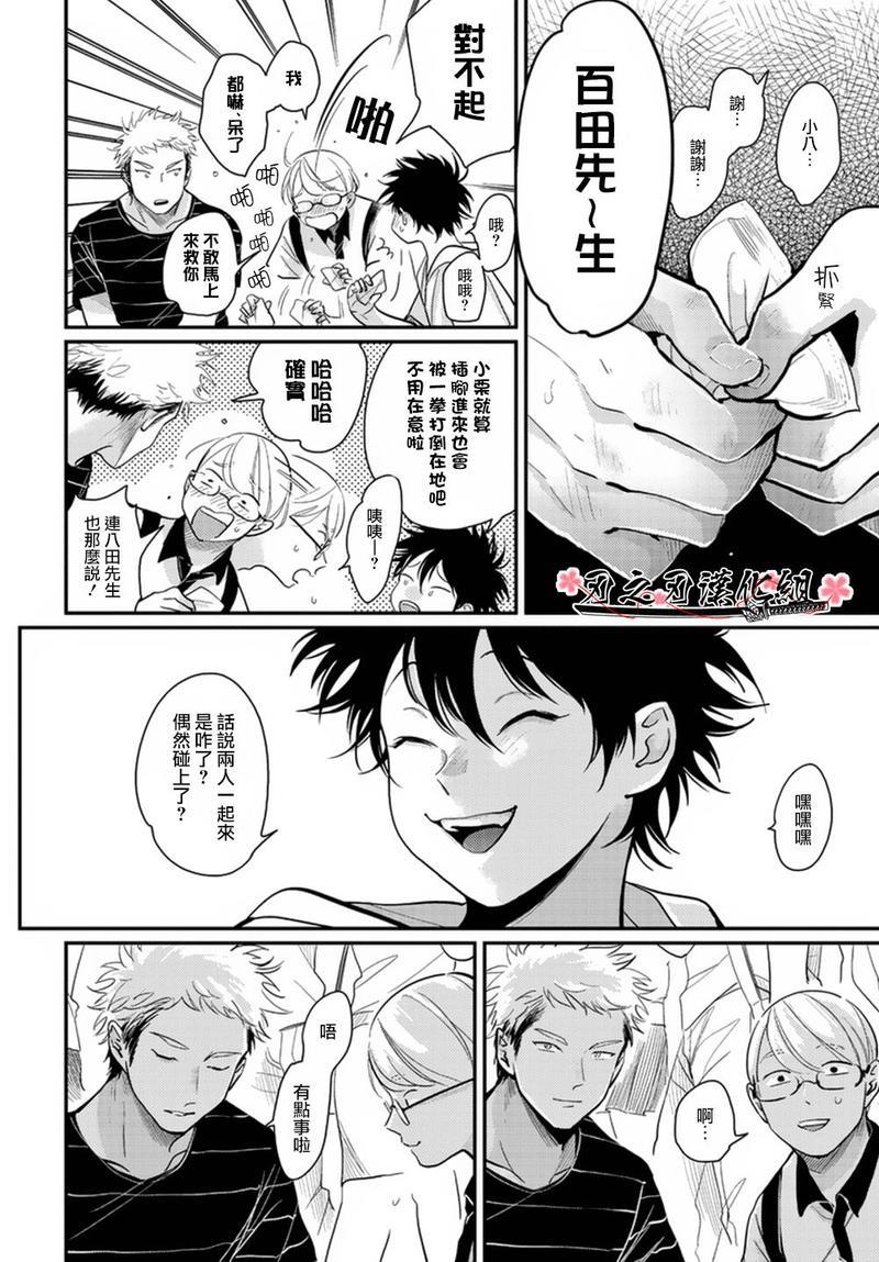 八田百田[耽美]韩漫全集-新篇05无删减无遮挡章节图片 