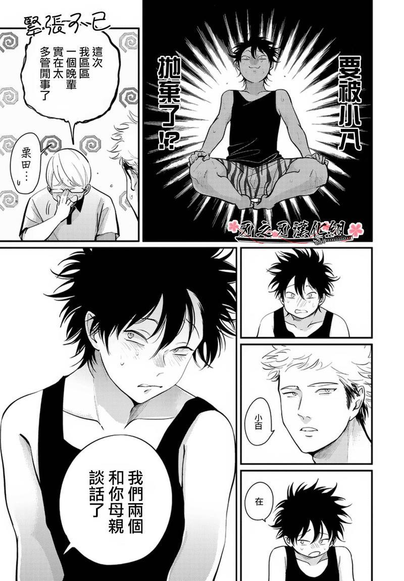 八田百田[耽美]韩漫全集-新篇05无删减无遮挡章节图片 
