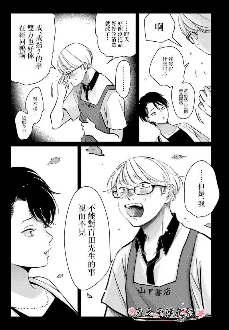 八田百田[耽美]韩漫全集-新篇05无删减无遮挡章节图片 