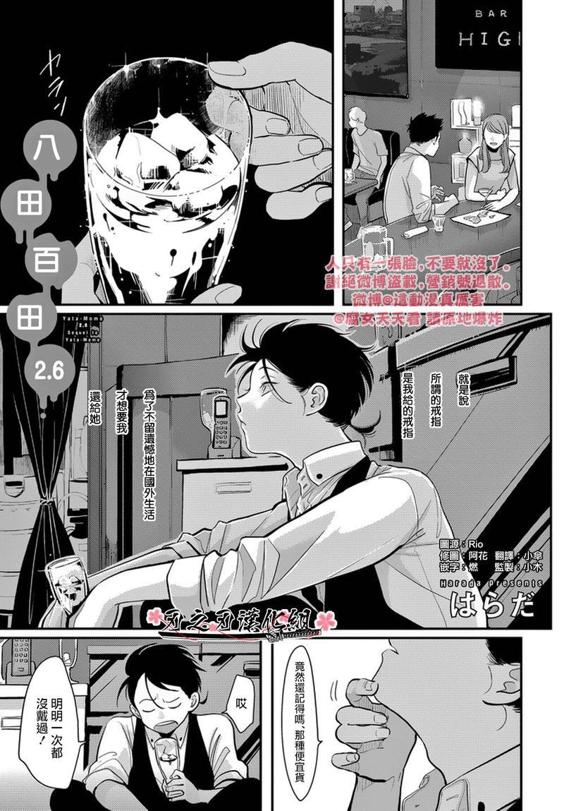 八田百田[耽美]韩漫全集-新篇06无删减无遮挡章节图片 
