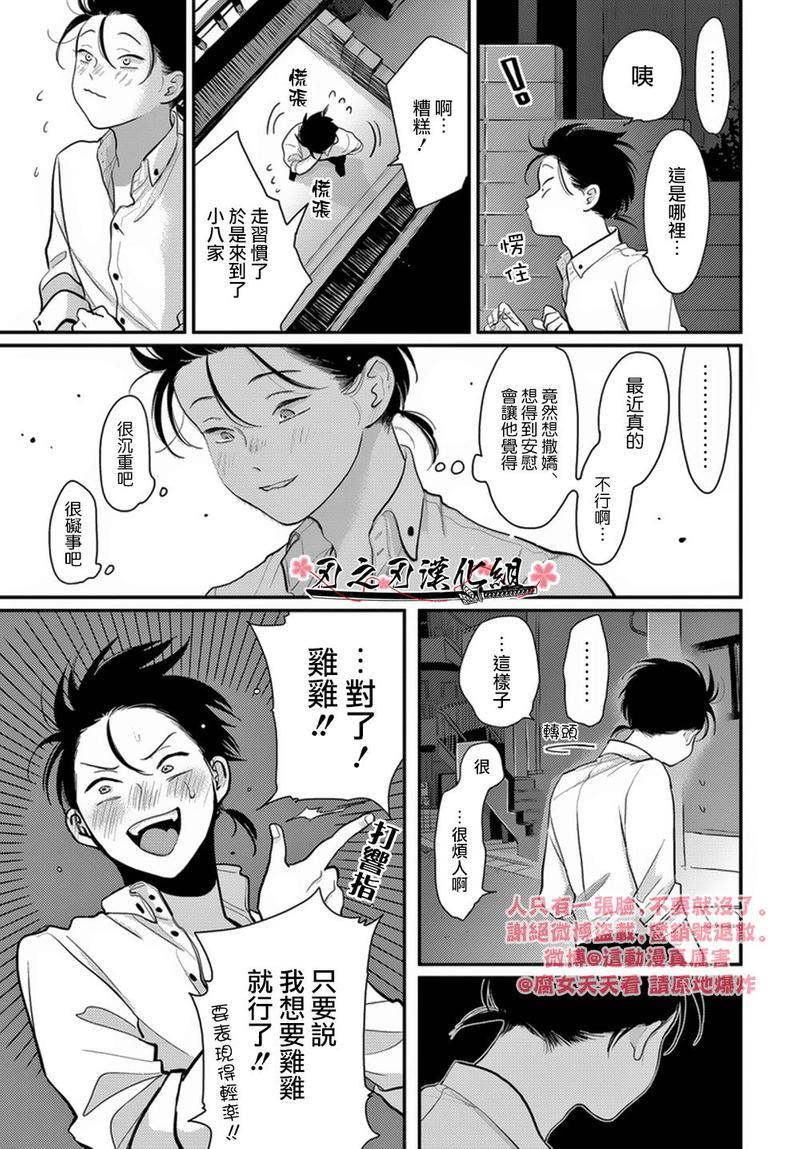 八田百田[耽美]韩漫全集-新篇06无删减无遮挡章节图片 