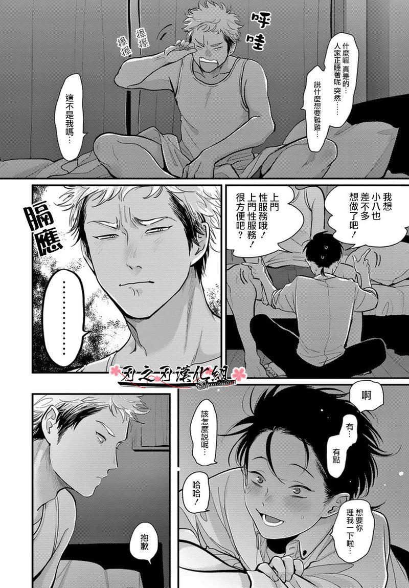 八田百田[耽美]韩漫全集-新篇06无删减无遮挡章节图片 
