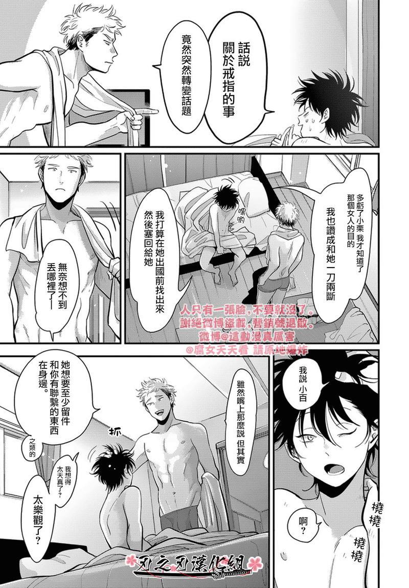 八田百田[耽美]韩漫全集-新篇06无删减无遮挡章节图片 