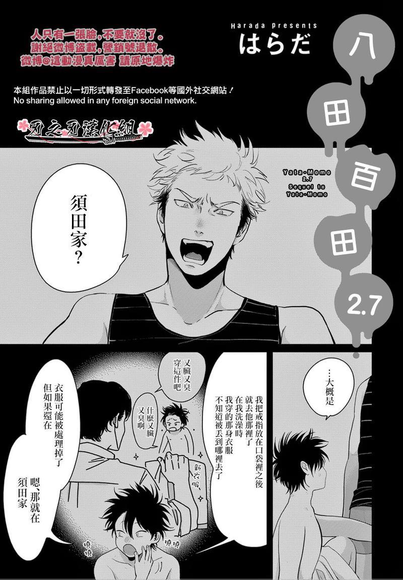 八田百田[耽美]韩漫全集-新篇07无删减无遮挡章节图片 