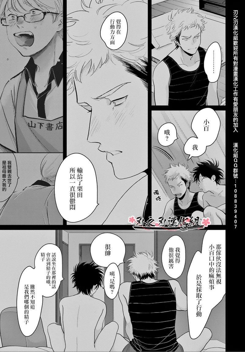 八田百田[耽美]韩漫全集-新篇07无删减无遮挡章节图片 