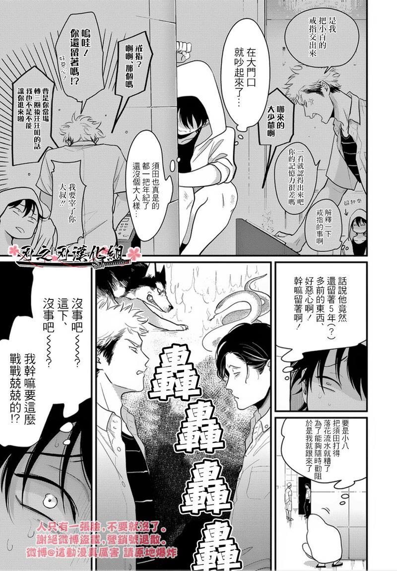 八田百田[耽美]韩漫全集-新篇07无删减无遮挡章节图片 
