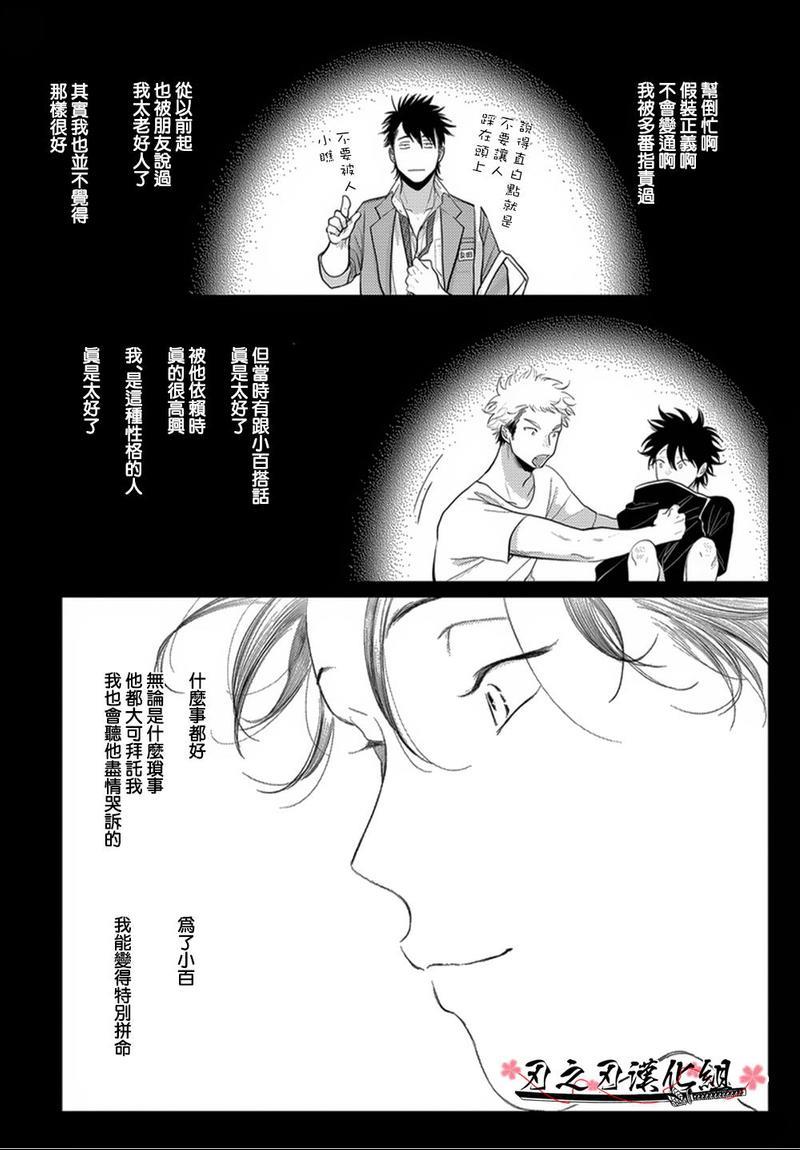 八田百田[耽美]韩漫全集-新篇07无删减无遮挡章节图片 