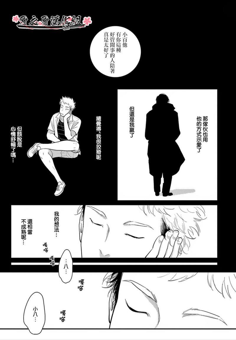 八田百田[耽美]韩漫全集-新篇07无删减无遮挡章节图片 