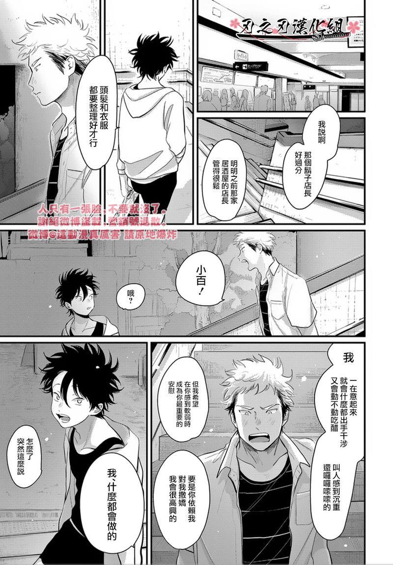 八田百田[耽美]韩漫全集-新篇07无删减无遮挡章节图片 