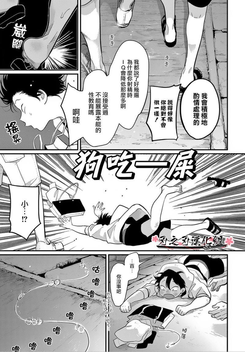 八田百田[耽美]韩漫全集-新篇07无删减无遮挡章节图片 