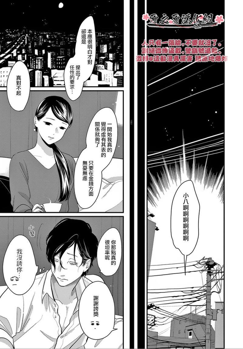 八田百田[耽美]韩漫全集-新篇07无删减无遮挡章节图片 
