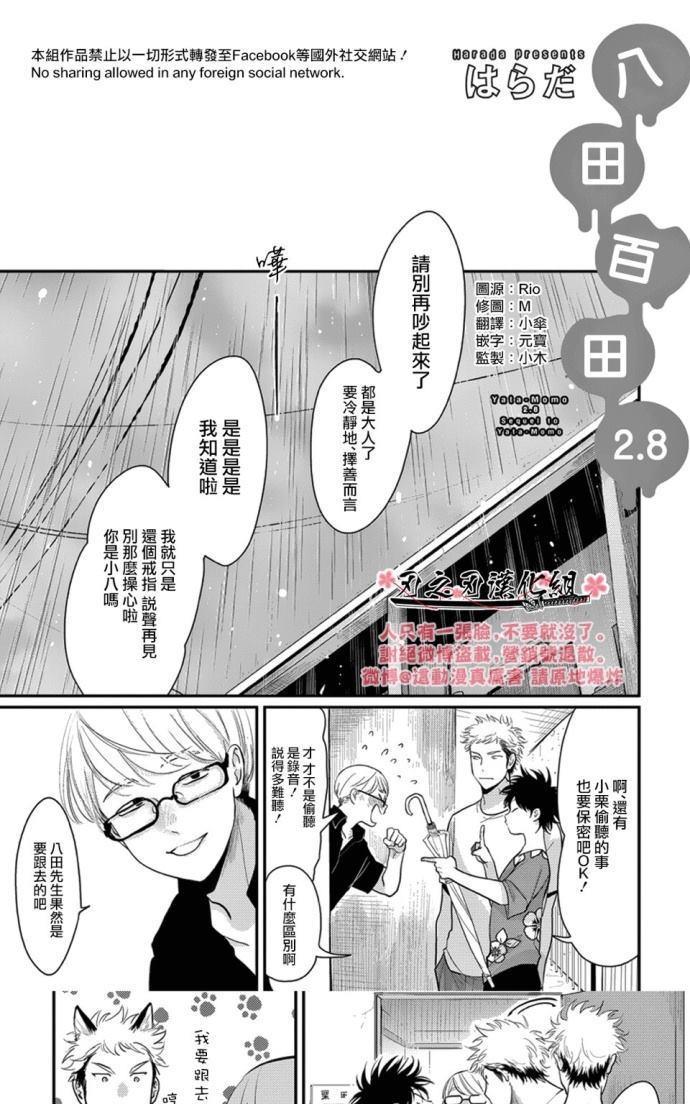 八田百田[耽美]韩漫全集-新篇08无删减无遮挡章节图片 