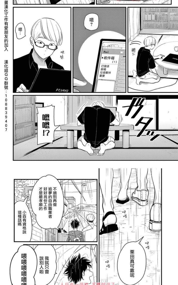 八田百田[耽美]韩漫全集-新篇08无删减无遮挡章节图片 