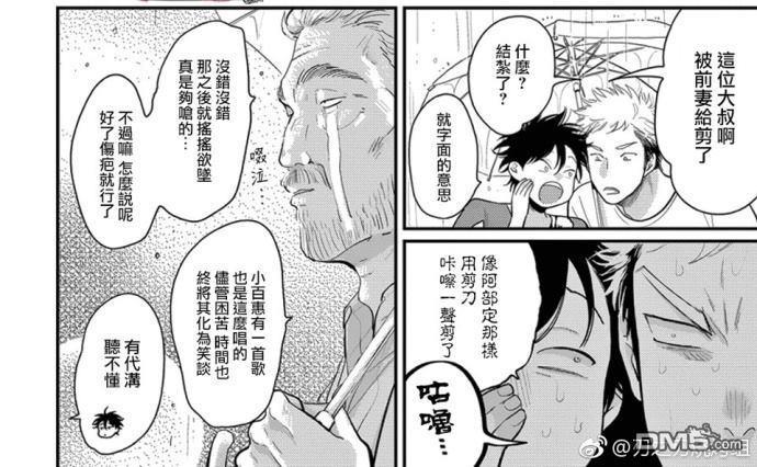 八田百田[耽美]韩漫全集-新篇08无删减无遮挡章节图片 