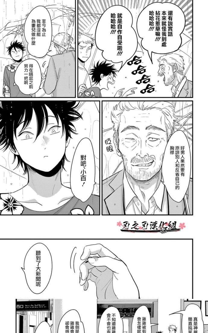 八田百田[耽美]韩漫全集-新篇08无删减无遮挡章节图片 