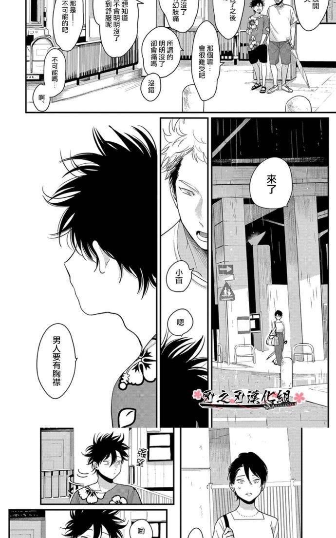 八田百田[耽美]韩漫全集-新篇08无删减无遮挡章节图片 