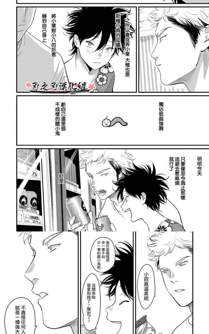 八田百田[耽美]韩漫全集-新篇08无删减无遮挡章节图片 