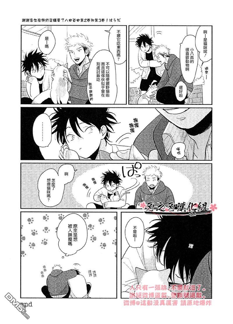 八田百田[耽美]韩漫全集-第3卷单行本加笔+虎穴A店特典无删减无遮挡章节图片 