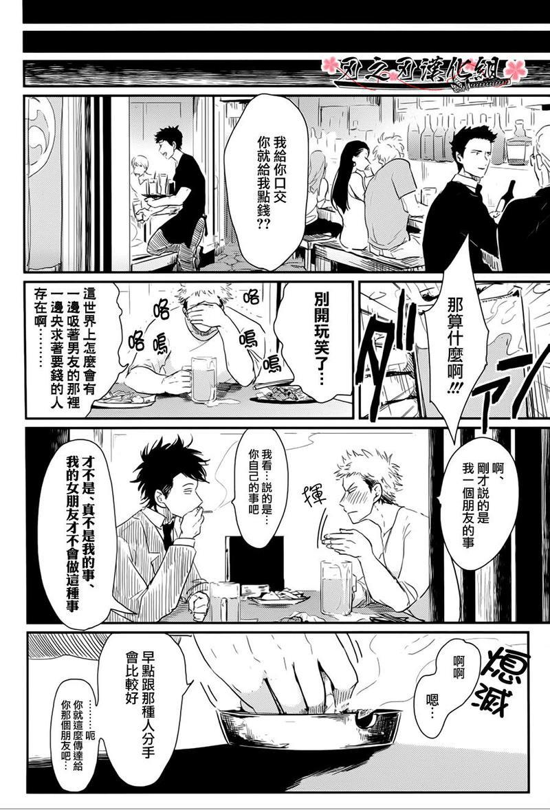 八田百田[耽美]韩漫全集-第1话无删减无遮挡章节图片 