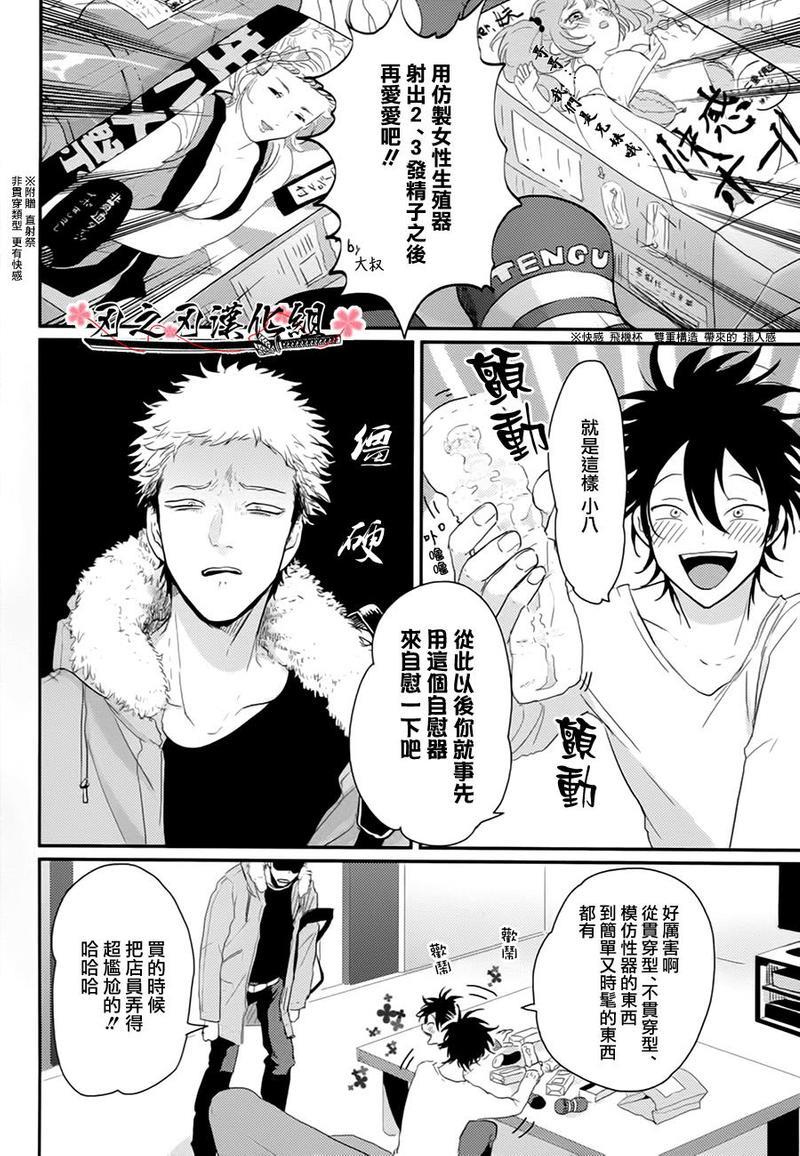 八田百田[耽美]韩漫全集-第3话无删减无遮挡章节图片 