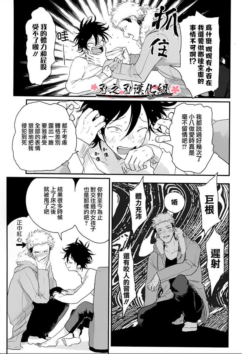 八田百田[耽美]韩漫全集-第3话无删减无遮挡章节图片 