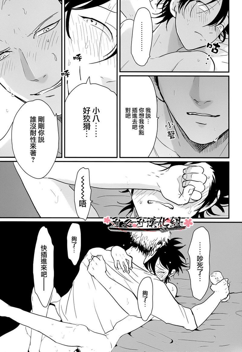 八田百田[耽美]韩漫全集-第3话无删减无遮挡章节图片 