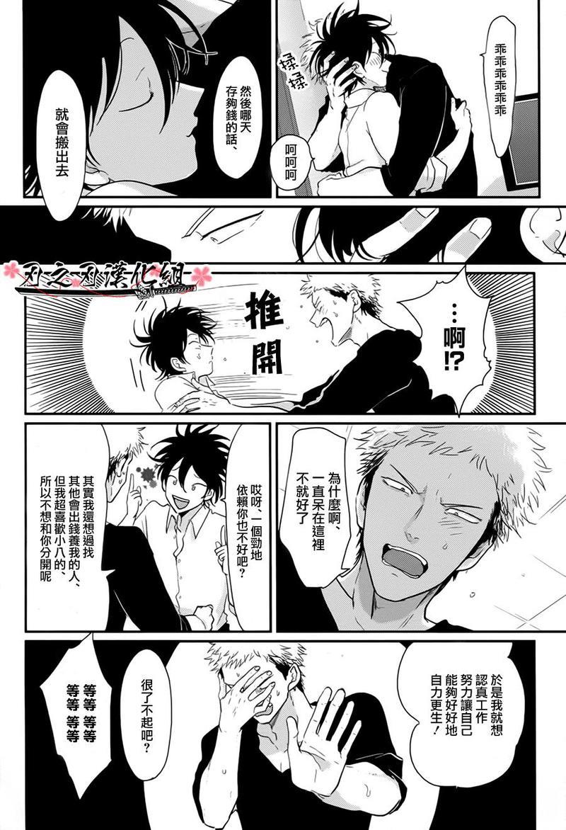 八田百田[耽美]韩漫全集-第4话无删减无遮挡章节图片 