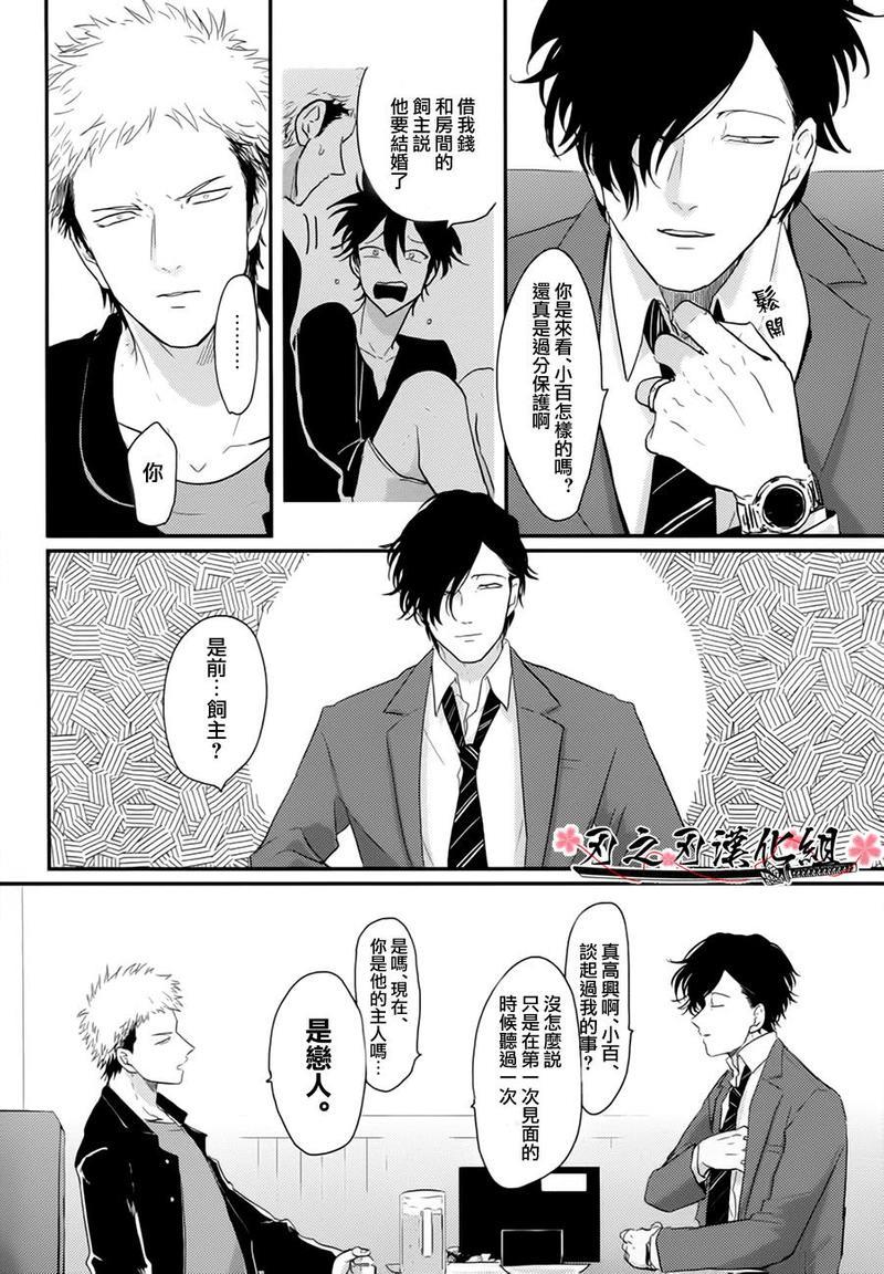 八田百田[耽美]韩漫全集-第4话无删减无遮挡章节图片 