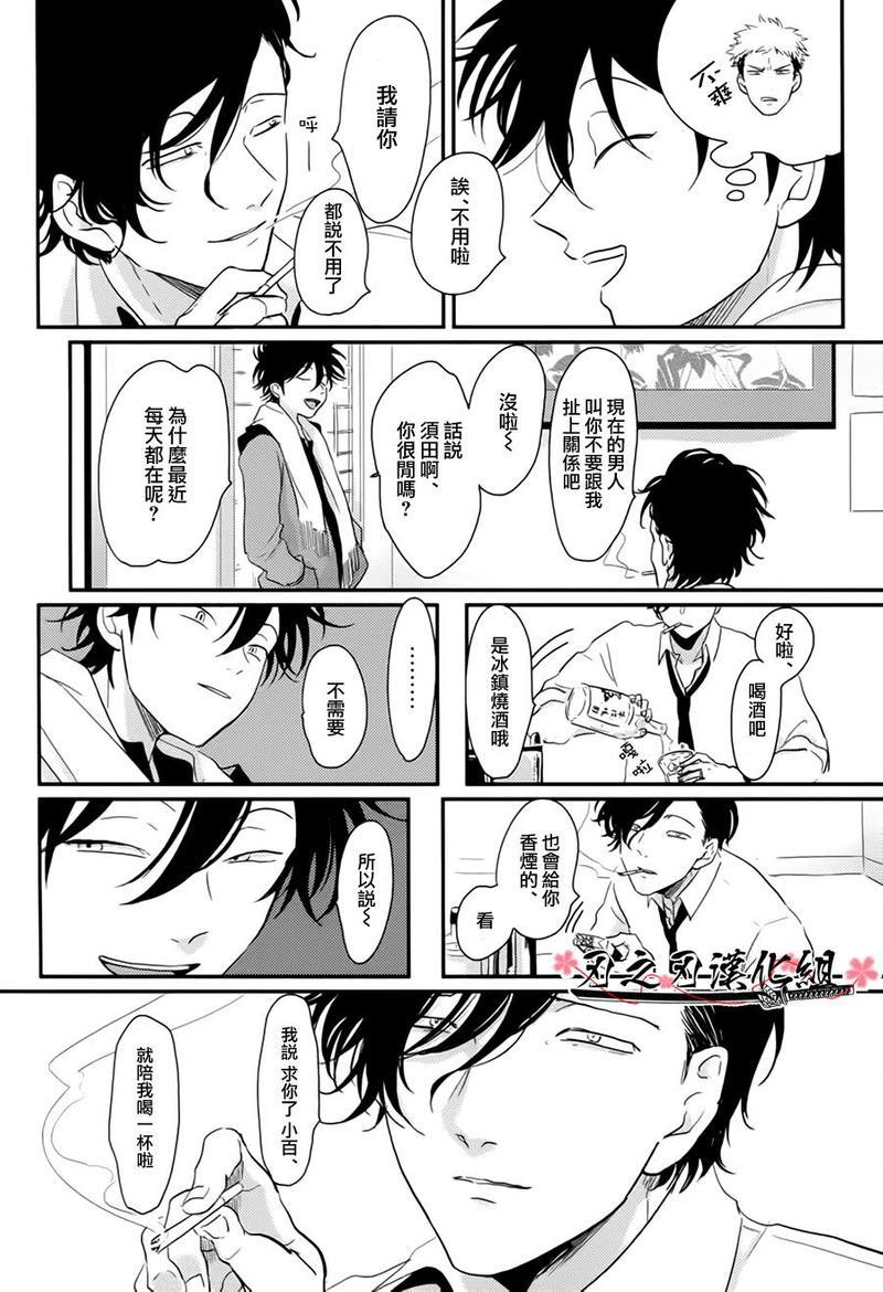 八田百田[耽美]韩漫全集-第5话无删减无遮挡章节图片 