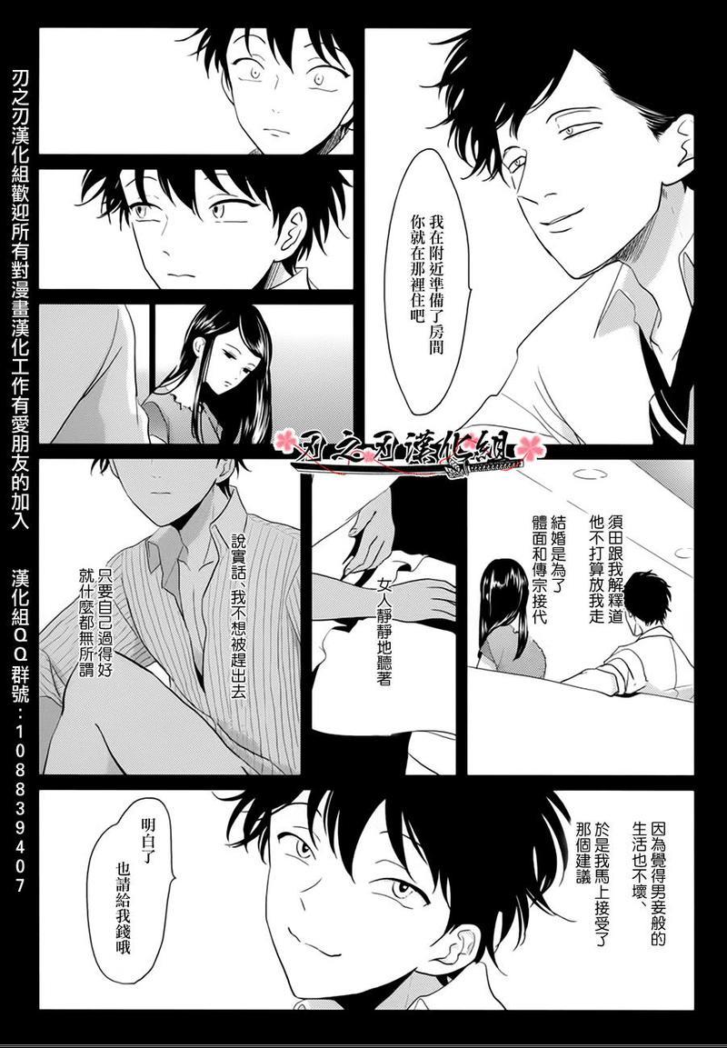 八田百田[耽美]韩漫全集-第6话无删减无遮挡章节图片 