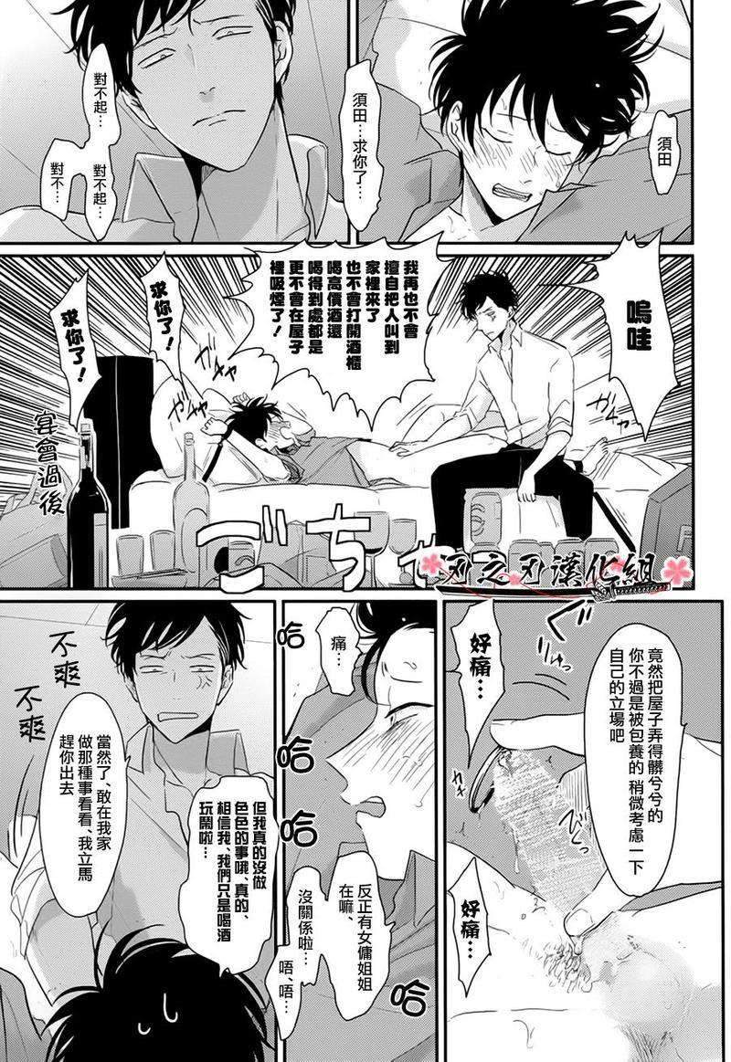 八田百田[耽美]韩漫全集-第7话无删减无遮挡章节图片 