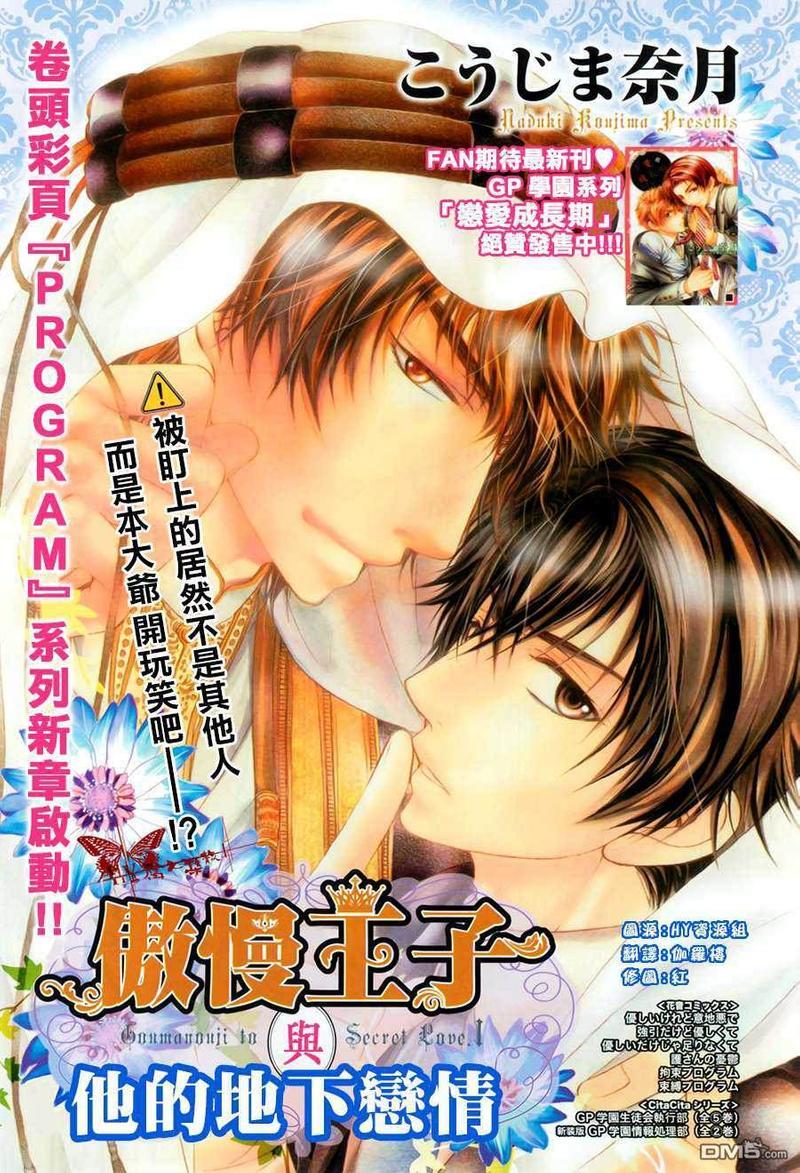 傲慢王子与他的地下恋情[耽美]韩漫全集-第1话无删减无遮挡章节图片 